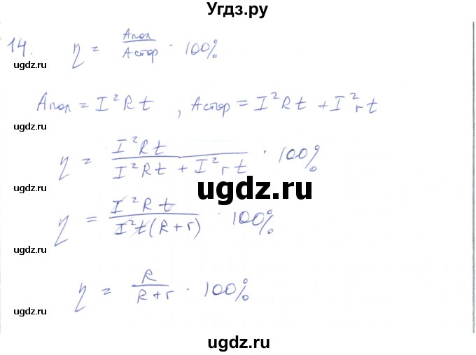 ГДЗ (Решебник) по физике 10 класс Генденштейн Л.Э. / параграф 42 номер / 14