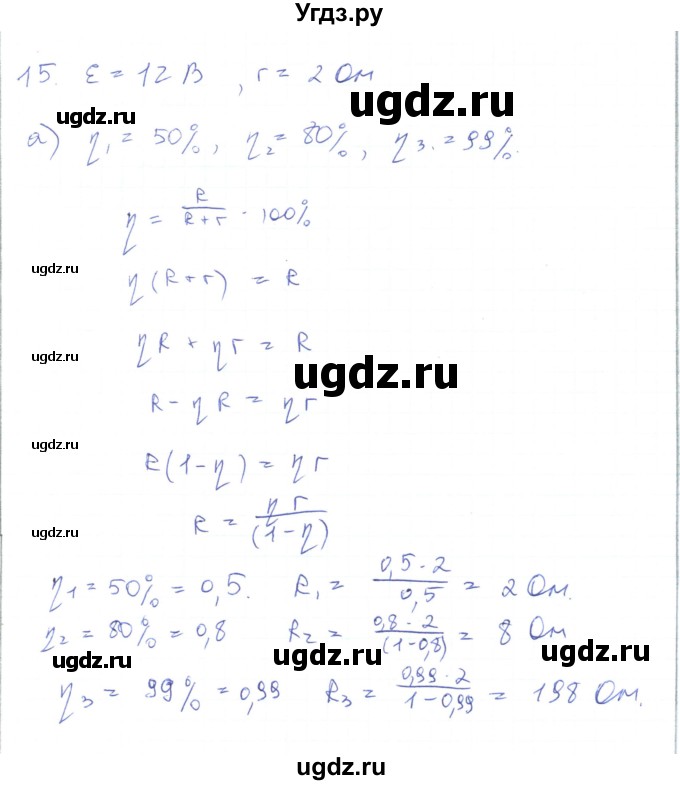 ГДЗ (Решебник) по физике 10 класс Генденштейн Л.Э. / параграф 42 номер / 15