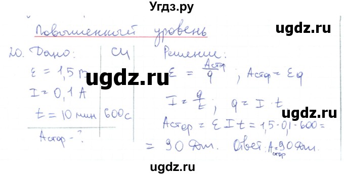 ГДЗ (Решебник) по физике 10 класс Генденштейн Л.Э. / параграф 42 номер / 20