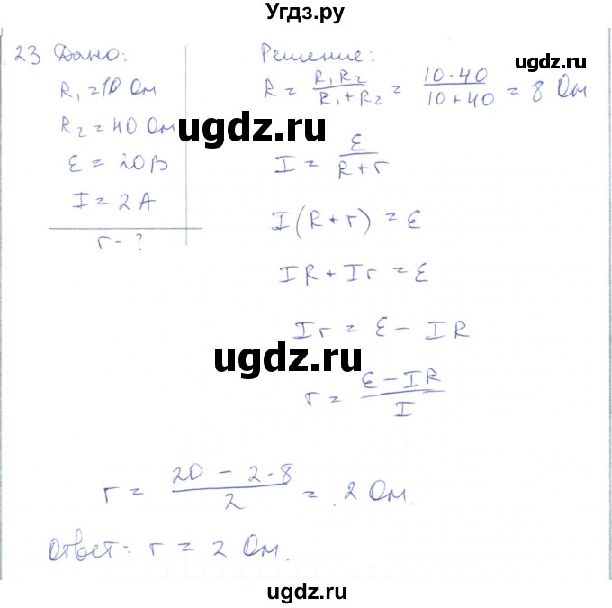 ГДЗ (Решебник) по физике 10 класс Генденштейн Л.Э. / параграф 42 номер / 23