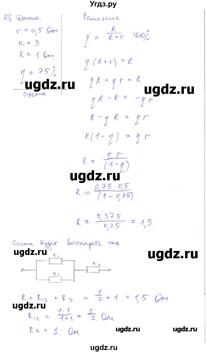 ГДЗ (Решебник) по физике 10 класс Генденштейн Л.Э. / параграф 42 номер / 28