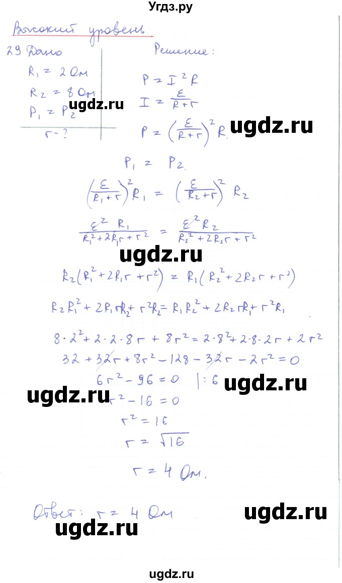 ГДЗ (Решебник) по физике 10 класс Генденштейн Л.Э. / параграф 42 номер / 29