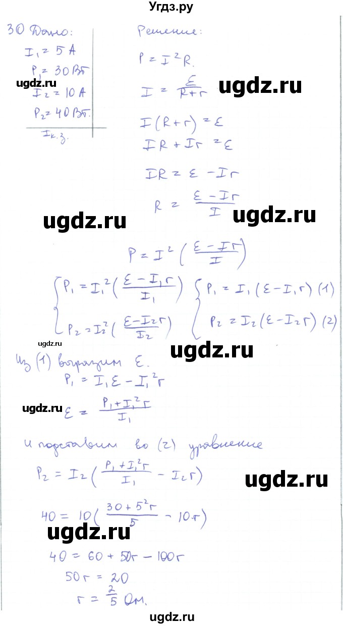 ГДЗ (Решебник) по физике 10 класс Генденштейн Л.Э. / параграф 42 номер / 30
