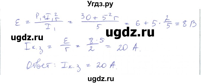 ГДЗ (Решебник) по физике 10 класс Генденштейн Л.Э. / параграф 42 номер / 30(продолжение 2)