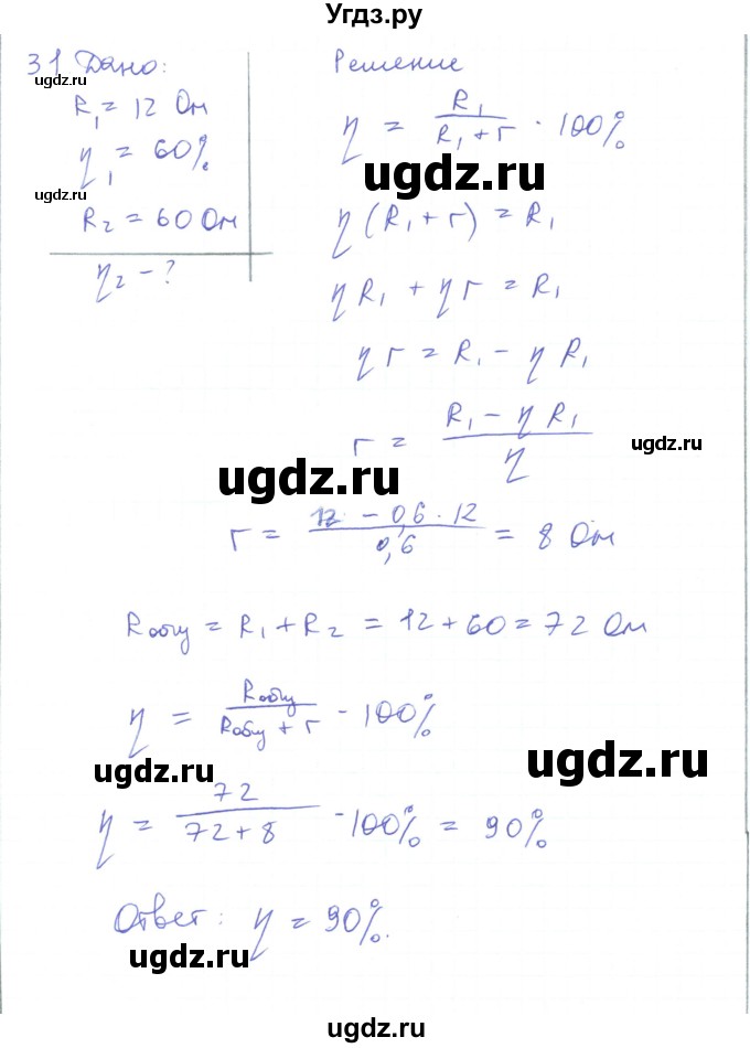 ГДЗ (Решебник) по физике 10 класс Генденштейн Л.Э. / параграф 42 номер / 31