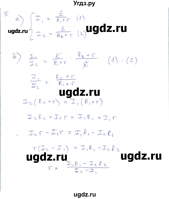 ГДЗ (Решебник) по физике 10 класс Генденштейн Л.Э. / параграф 42 номер / 5