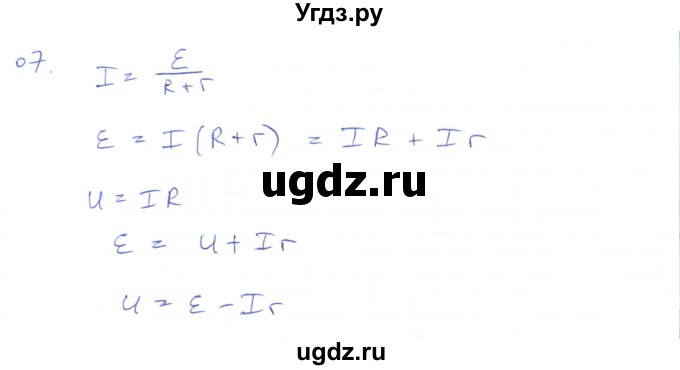 ГДЗ (Решебник) по физике 10 класс Генденштейн Л.Э. / параграф 42 номер / 7