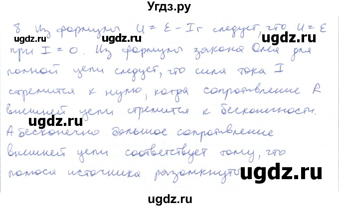 ГДЗ (Решебник) по физике 10 класс Генденштейн Л.Э. / параграф 42 номер / 8