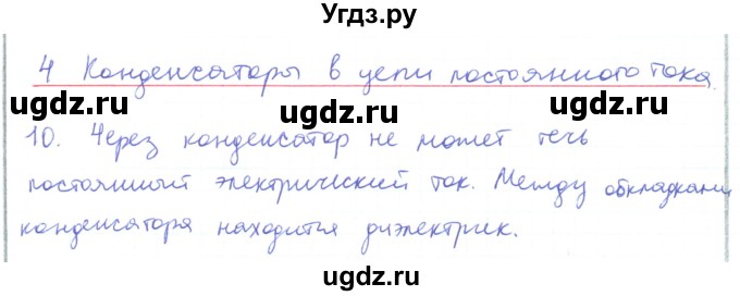 ГДЗ (Решебник) по физике 10 класс Генденштейн Л.Э. / параграф 43 номер / 10