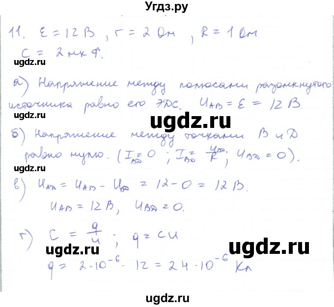 ГДЗ (Решебник) по физике 10 класс Генденштейн Л.Э. / параграф 43 номер / 11