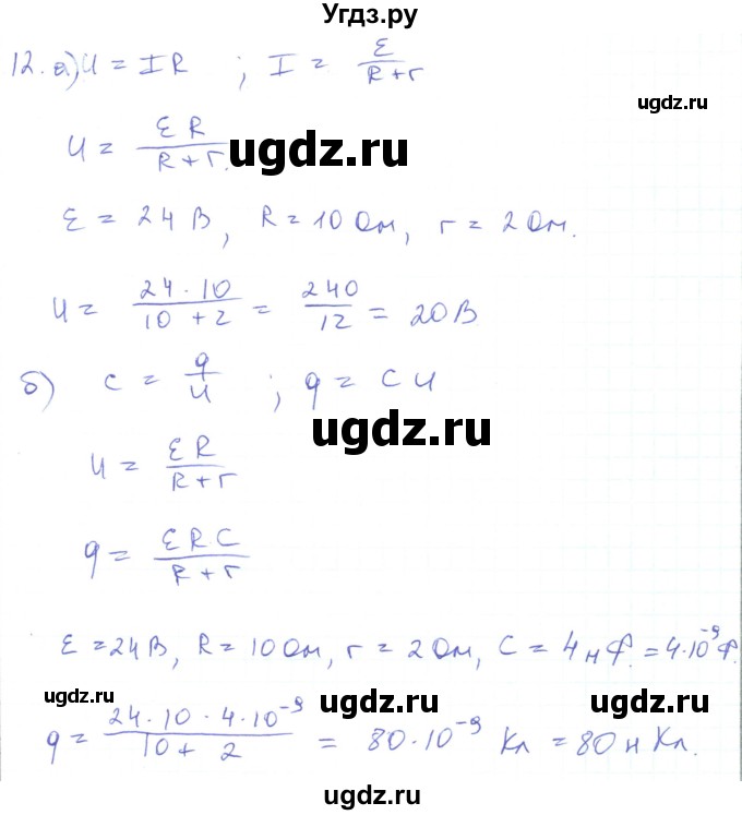 ГДЗ (Решебник) по физике 10 класс Генденштейн Л.Э. / параграф 43 номер / 12