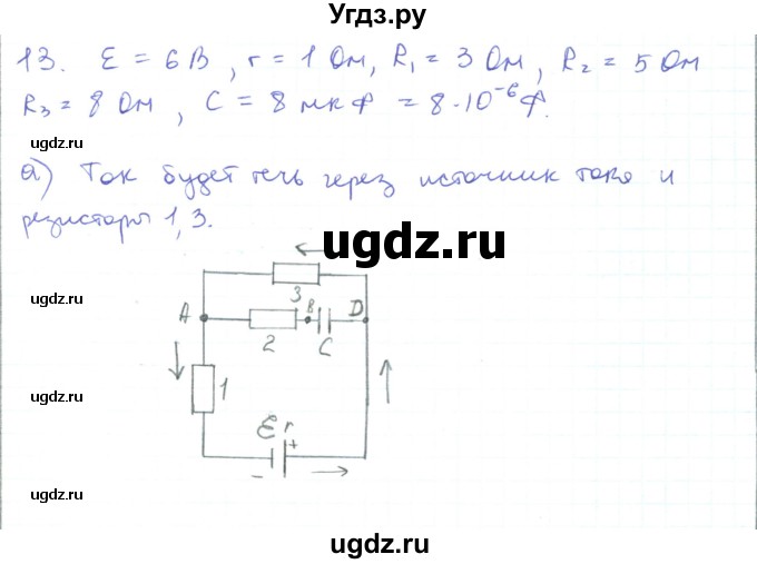 ГДЗ (Решебник) по физике 10 класс Генденштейн Л.Э. / параграф 43 номер / 13