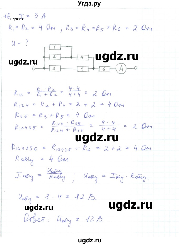 ГДЗ (Решебник) по физике 10 класс Генденштейн Л.Э. / параграф 43 номер / 16