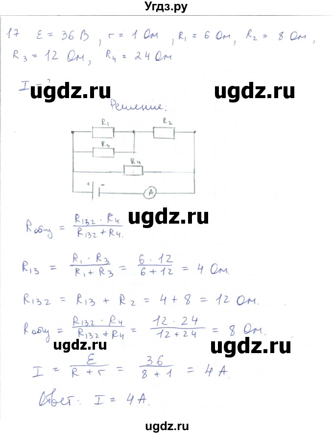 ГДЗ (Решебник) по физике 10 класс Генденштейн Л.Э. / параграф 43 номер / 17