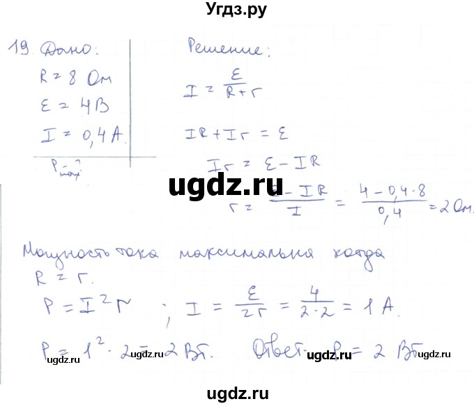 ГДЗ (Решебник) по физике 10 класс Генденштейн Л.Э. / параграф 43 номер / 19