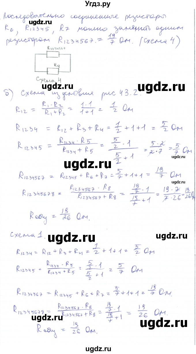 ГДЗ (Решебник) по физике 10 класс Генденштейн Л.Э. / параграф 43 номер / 2(продолжение 2)