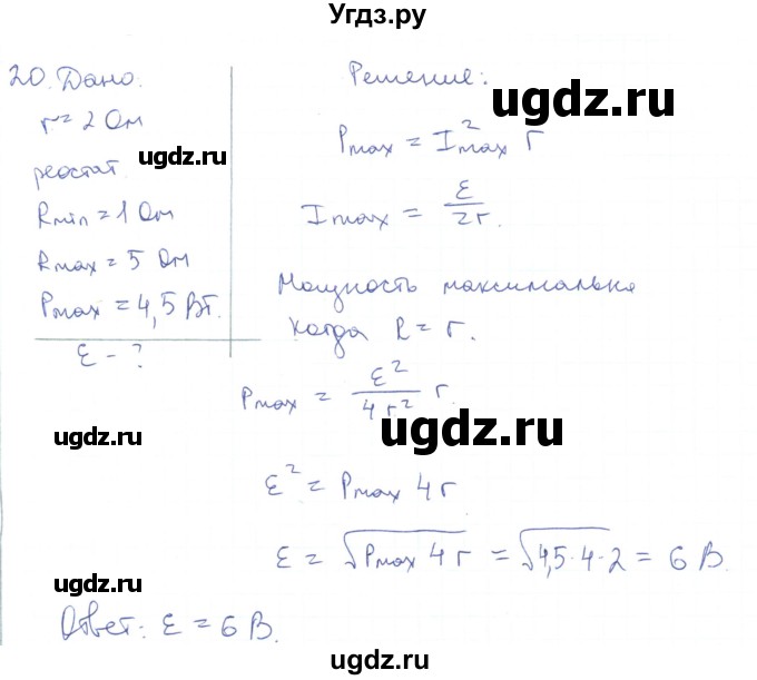 ГДЗ (Решебник) по физике 10 класс Генденштейн Л.Э. / параграф 43 номер / 20