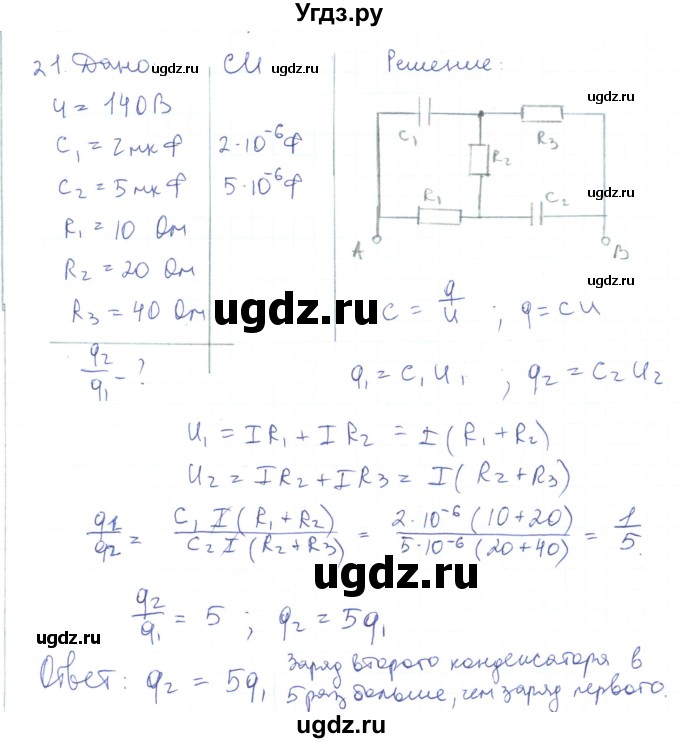 ГДЗ (Решебник) по физике 10 класс Генденштейн Л.Э. / параграф 43 номер / 21