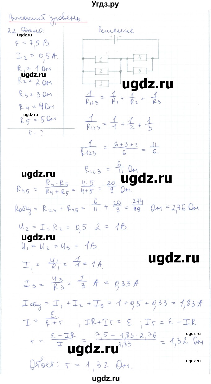ГДЗ (Решебник) по физике 10 класс Генденштейн Л.Э. / параграф 43 номер / 22