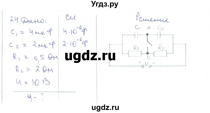 ГДЗ (Решебник) по физике 10 класс Генденштейн Л.Э. / параграф 43 номер / 24