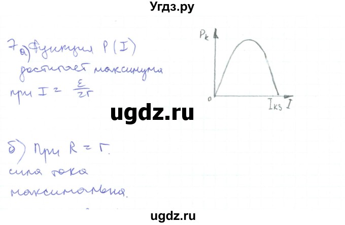 ГДЗ (Решебник) по физике 10 класс Генденштейн Л.Э. / параграф 43 номер / 7