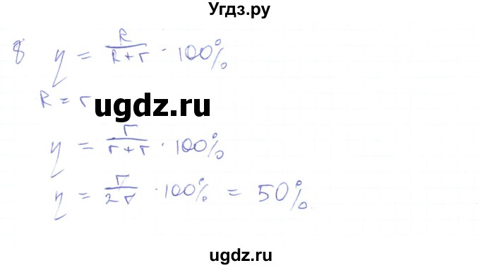 ГДЗ (Решебник) по физике 10 класс Генденштейн Л.Э. / параграф 43 номер / 8