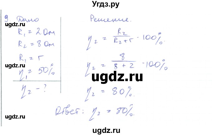 ГДЗ (Решебник) по физике 10 класс Генденштейн Л.Э. / параграф 43 номер / 9