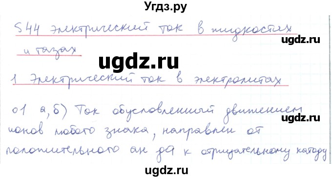 ГДЗ (Решебник) по физике 10 класс Генденштейн Л.Э. / параграф 44 номер / 1