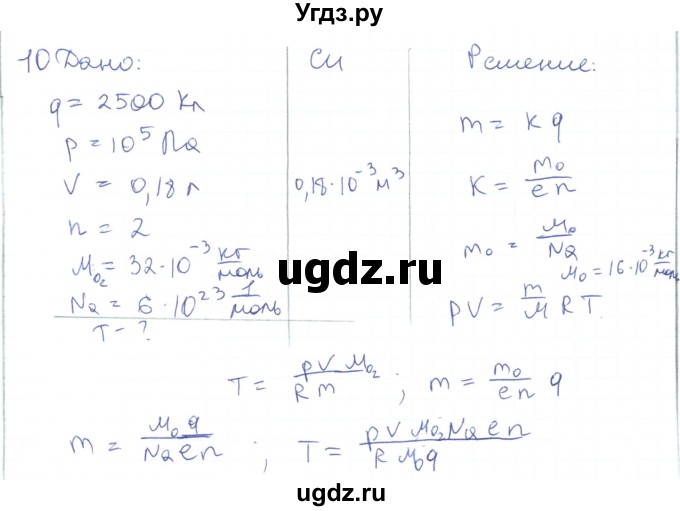 ГДЗ (Решебник) по физике 10 класс Генденштейн Л.Э. / параграф 44 номер / 10