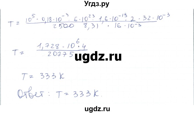 ГДЗ (Решебник) по физике 10 класс Генденштейн Л.Э. / параграф 44 номер / 10(продолжение 2)