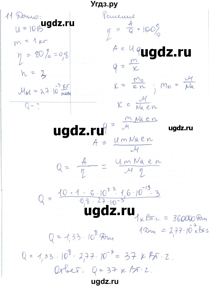 ГДЗ (Решебник) по физике 10 класс Генденштейн Л.Э. / параграф 44 номер / 11