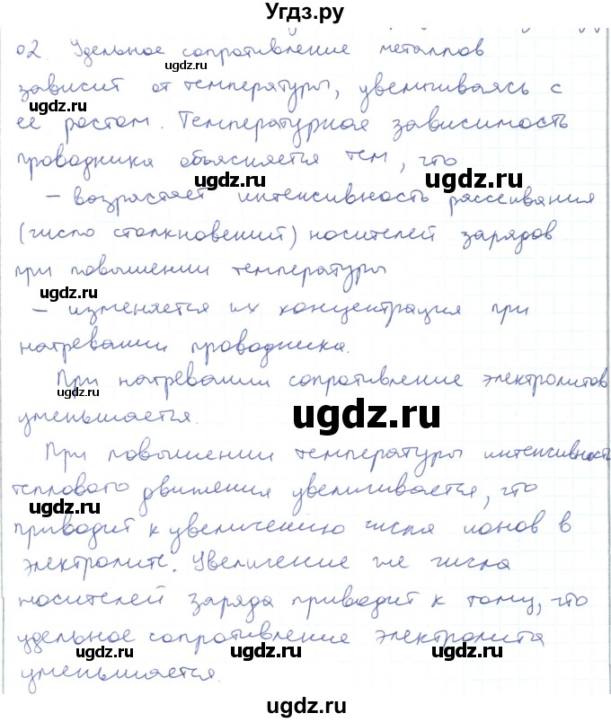 ГДЗ (Решебник) по физике 10 класс Генденштейн Л.Э. / параграф 44 номер / 2