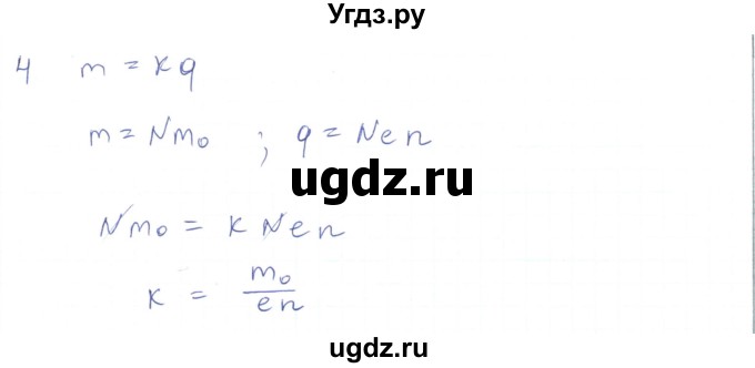 ГДЗ (Решебник) по физике 10 класс Генденштейн Л.Э. / параграф 44 номер / 4