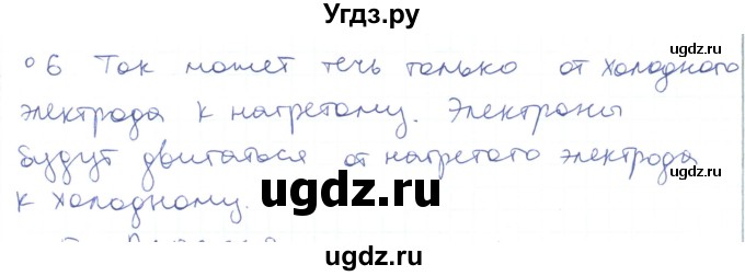 ГДЗ (Решебник) по физике 10 класс Генденштейн Л.Э. / параграф 44 номер / 6