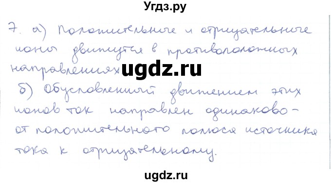 ГДЗ (Решебник) по физике 10 класс Генденштейн Л.Э. / параграф 44 номер / 7