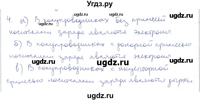 ГДЗ (Решебник) по физике 10 класс Генденштейн Л.Э. / параграф 45 номер / 4