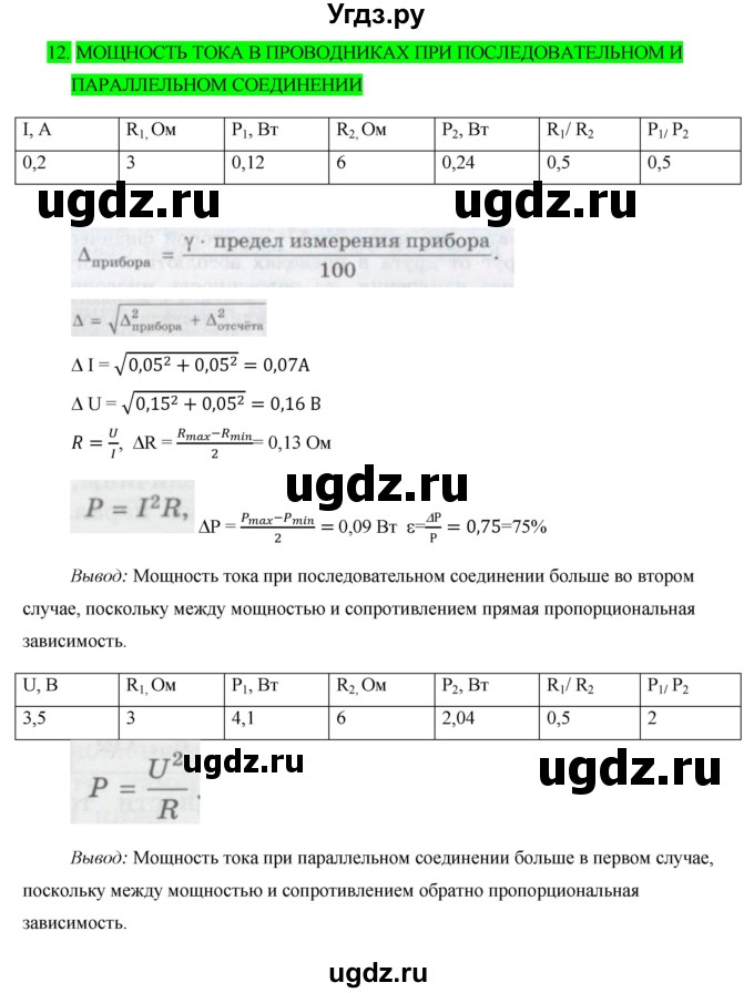 ГДЗ (Решебник) по физике 10 класс Генденштейн Л.Э. / лабораторная работа номер / 12