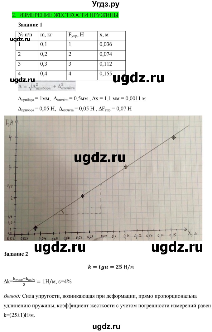 ГДЗ (Решебник) по физике 10 класс Генденштейн Л.Э. / лабораторная работа номер / 2