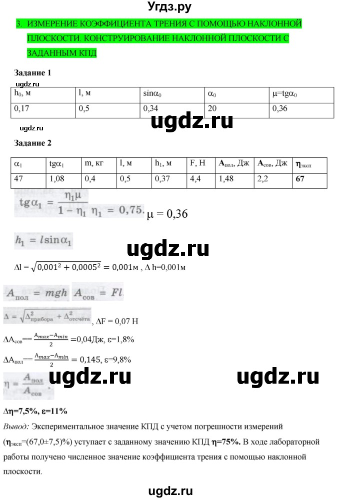 ГДЗ (Решебник) по физике 10 класс Генденштейн Л.Э. / лабораторная работа номер / 3