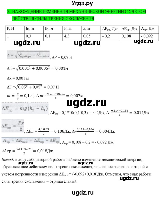 ГДЗ (Решебник) по физике 10 класс Генденштейн Л.Э. / лабораторная работа номер / 5