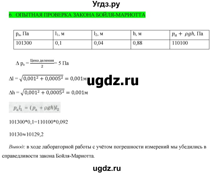 ГДЗ (Решебник) по физике 10 класс Генденштейн Л.Э. / лабораторная работа номер / 6