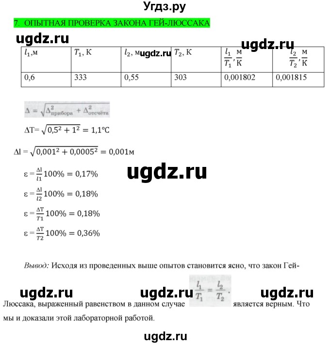 ГДЗ (Решебник) по физике 10 класс Генденштейн Л.Э. / лабораторная работа номер / 7