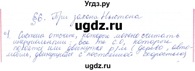ГДЗ (Решебник) по физике 10 класс Генденштейн Л.Э. / параграф 6 номер / 1