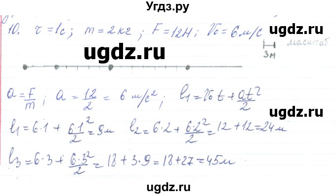 ГДЗ (Решебник) по физике 10 класс Генденштейн Л.Э. / параграф 6 номер / 10