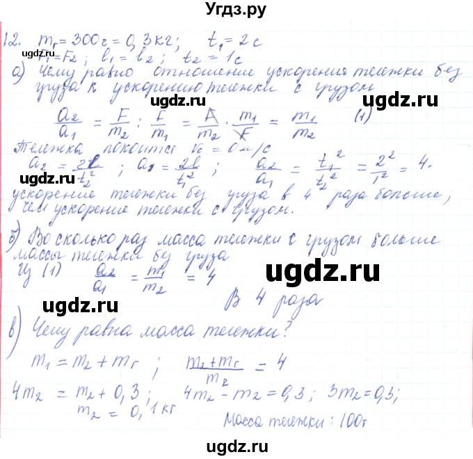 ГДЗ (Решебник) по физике 10 класс Генденштейн Л.Э. / параграф 6 номер / 12