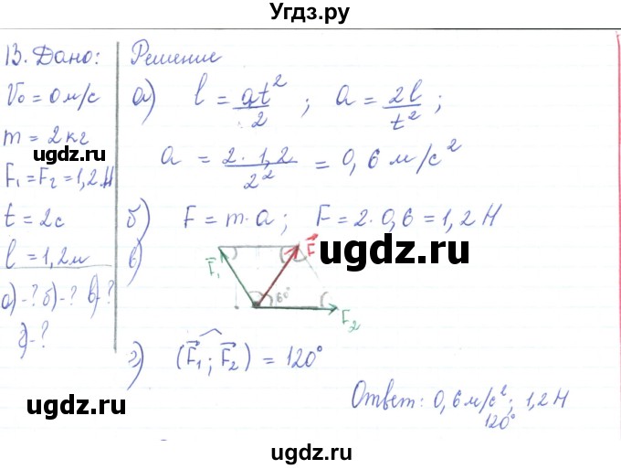ГДЗ (Решебник) по физике 10 класс Генденштейн Л.Э. / параграф 6 номер / 13