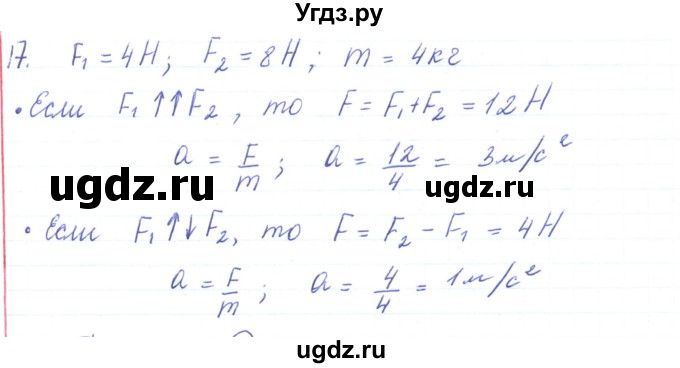 ГДЗ (Решебник) по физике 10 класс Генденштейн Л.Э. / параграф 6 номер / 17