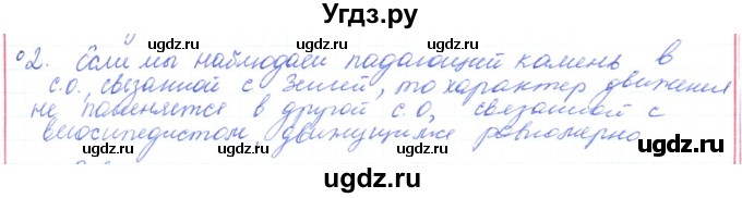 ГДЗ (Решебник) по физике 10 класс Генденштейн Л.Э. / параграф 6 номер / 2