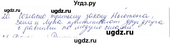 ГДЗ (Решебник) по физике 10 класс Генденштейн Л.Э. / параграф 6 номер / 20