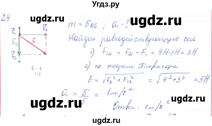 ГДЗ (Решебник) по физике 10 класс Генденштейн Л.Э. / параграф 6 номер / 24